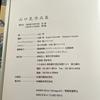 [USED] Akira Yamaguchi's collection of works - Magnifying sheet with lens