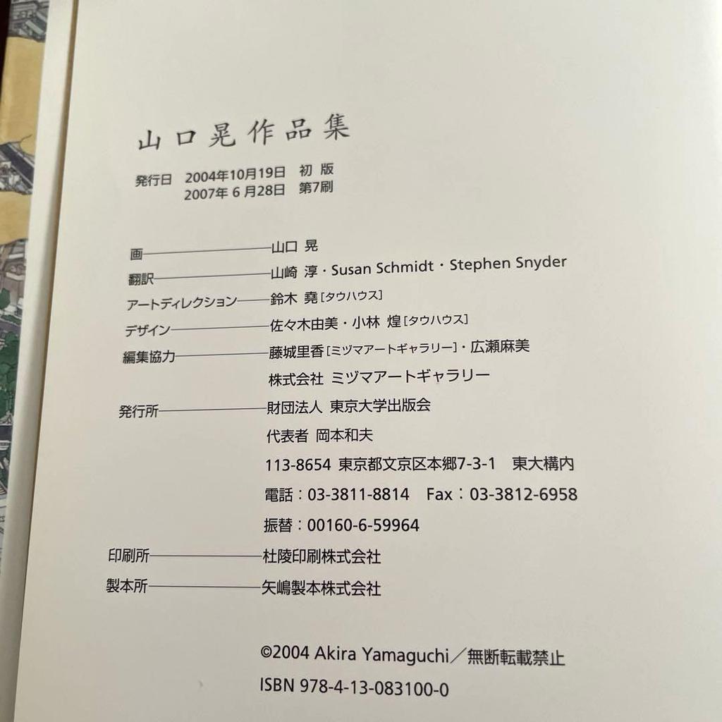 [USED] Akira Yamaguchi's collection of works - Magnifying sheet with lens