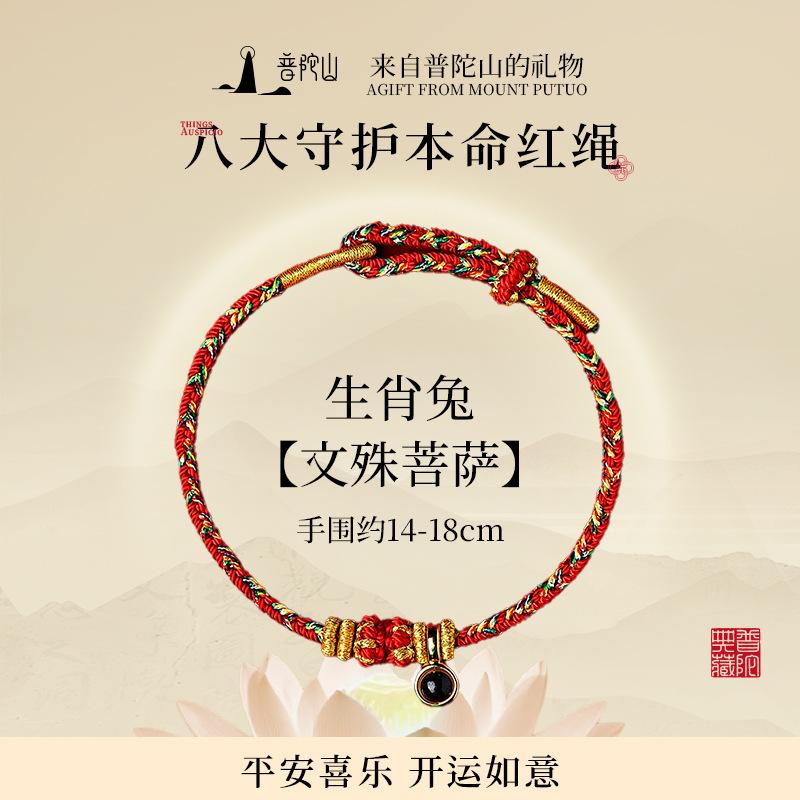 Mount Putuo2026Red String Bracelet for Women - Handmade, for Good Luck and Protection