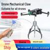 Universell drönargreppare & Mekanisk arm