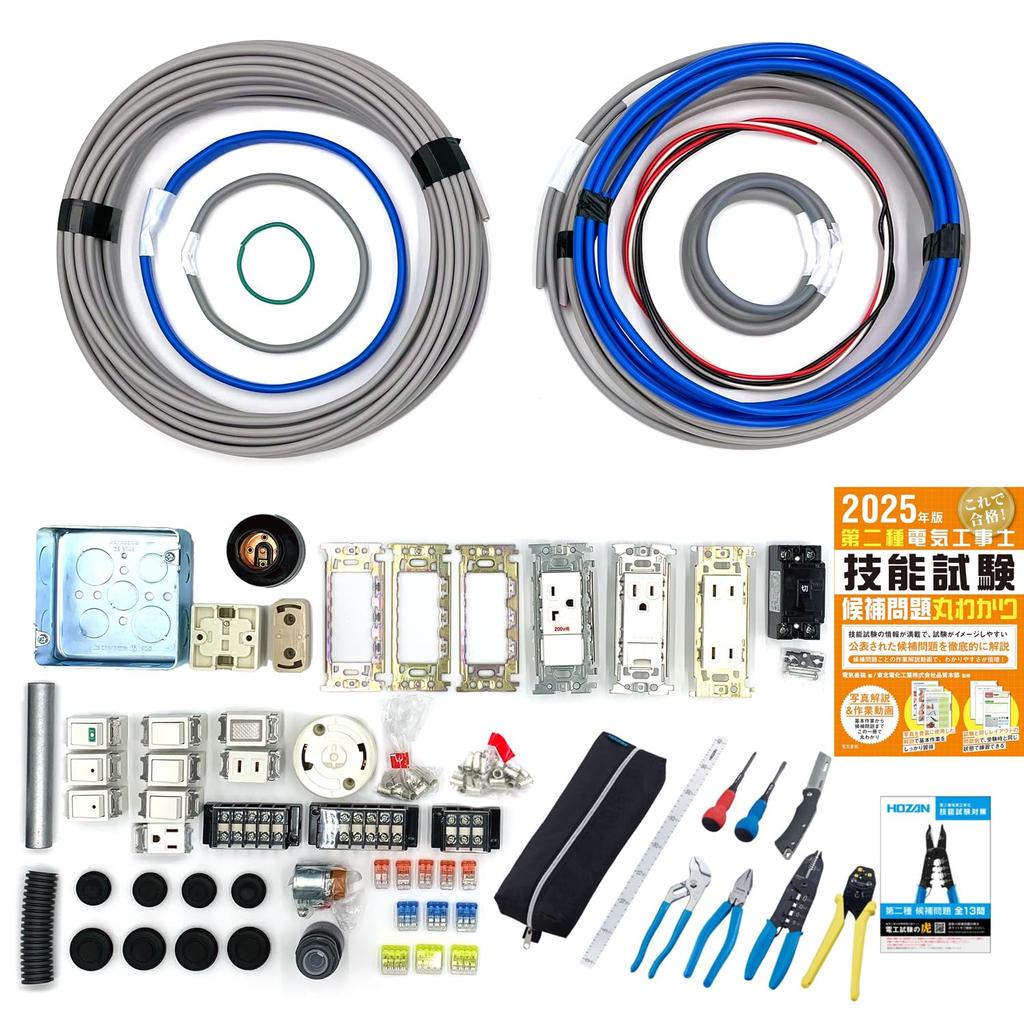 DENKO SEKKA Electrician Type 2 Skill Test Set Hozan Type 2 Electrician [1 Practice] (Electric Wire, Equipment, Tools, Text) [13 Questions] (2025