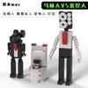 Surveillance Man War Toilet Man Camera Man Game Series Building Block Figure Toy