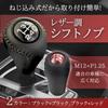 Shymie Shift Knob Mt Leather 5-Speed General Purpose Occitane AE86 Rank 70 Prado Hilux GX71 GX81 Synthetic Leather Black