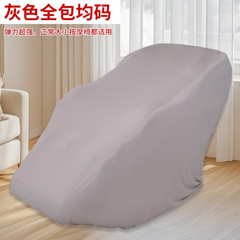 

Massage Chair Cover with Zipper,Soft Milk Stretch Cloth Protector Case Dustproof Accent Char All cover (gray,universal size)