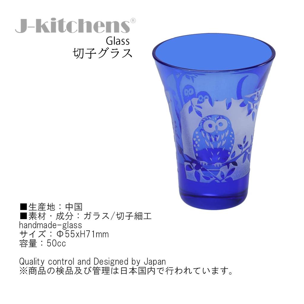 J-kitchens Mizukage Kiriko Glasbecher für kalten Sake, Durchmesser 5,5 x 7,1 cm, 50 cc, Eulen-Design, Blau, Bisho, Aktuelles Modell