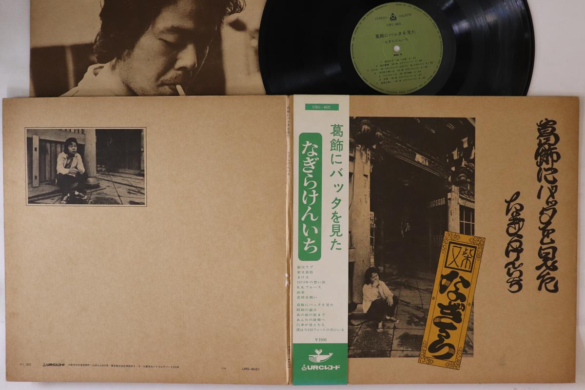 

LP Пластинка KENICHI NAGIRA - Kastushika Ni Batta Wo Mita URG4021 URC 1973 Япония Оби Японская Поп/Рок Б/У