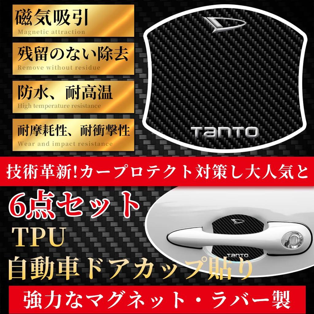 Maplewoodcar Compatible with All Daihatsu Tanto Series Handle Protector Tufted Accessories Door Guard Car Door Protection Film Magnetic Absorption