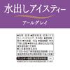 Mitsui Norin Nitto Tea Cold Brew Iced Tea Earl Grey TB 10 bags x 6 packs