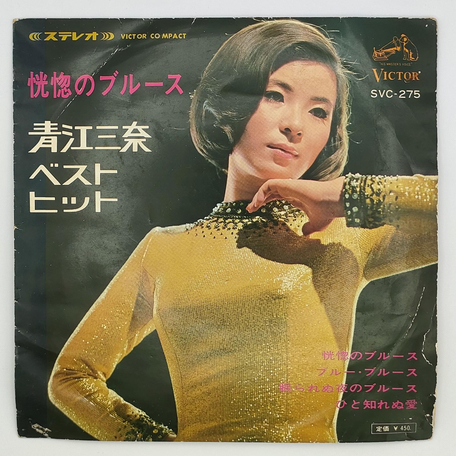 

Mina Aoe Aoe Mina Best Hits VICTOR 33RPM 7inch 1sheet EP SVC-275 record