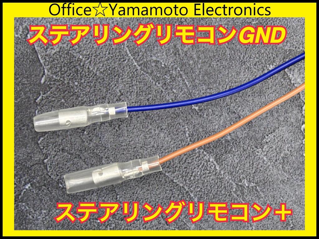 Power Harness for Suzuki and Compatible with Speaker 18cm Steering Wheel and Illumination 20-pin Honda, Distribution, Length, Remote, ACC, [Used]