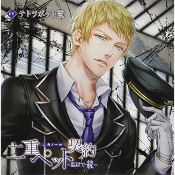 [CD] Niju Pet Keiyaku = Kangoku de Zoku = Nikanoru (Japanese Voice Drama) NEW