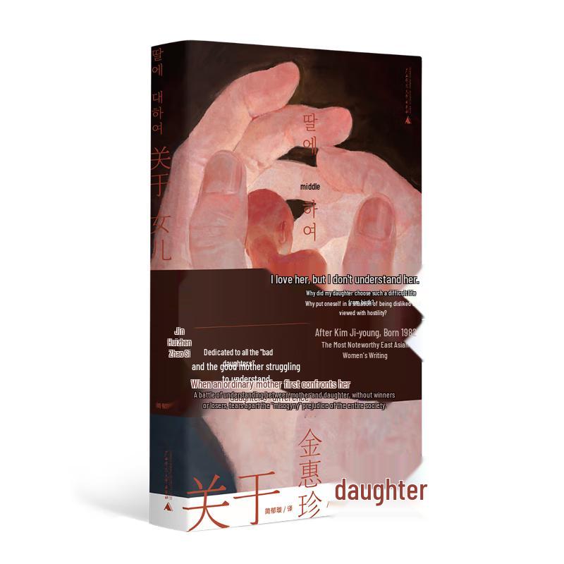 About My Daughter Original Novel