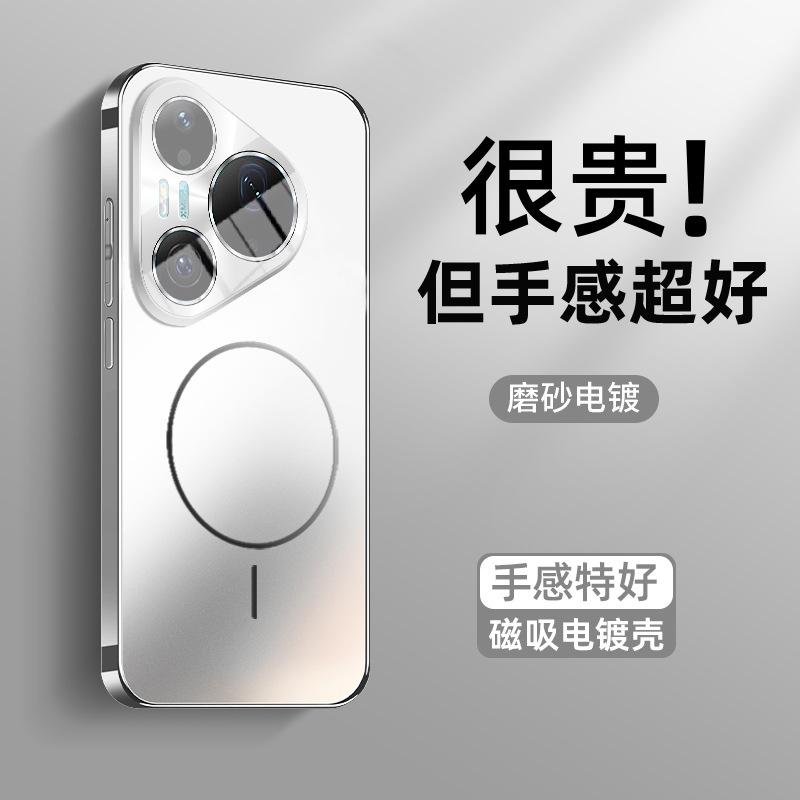 Applicable to Huawei pura90pro mobile phone case advanced magnetic charging pura80pro simple p70 matte max