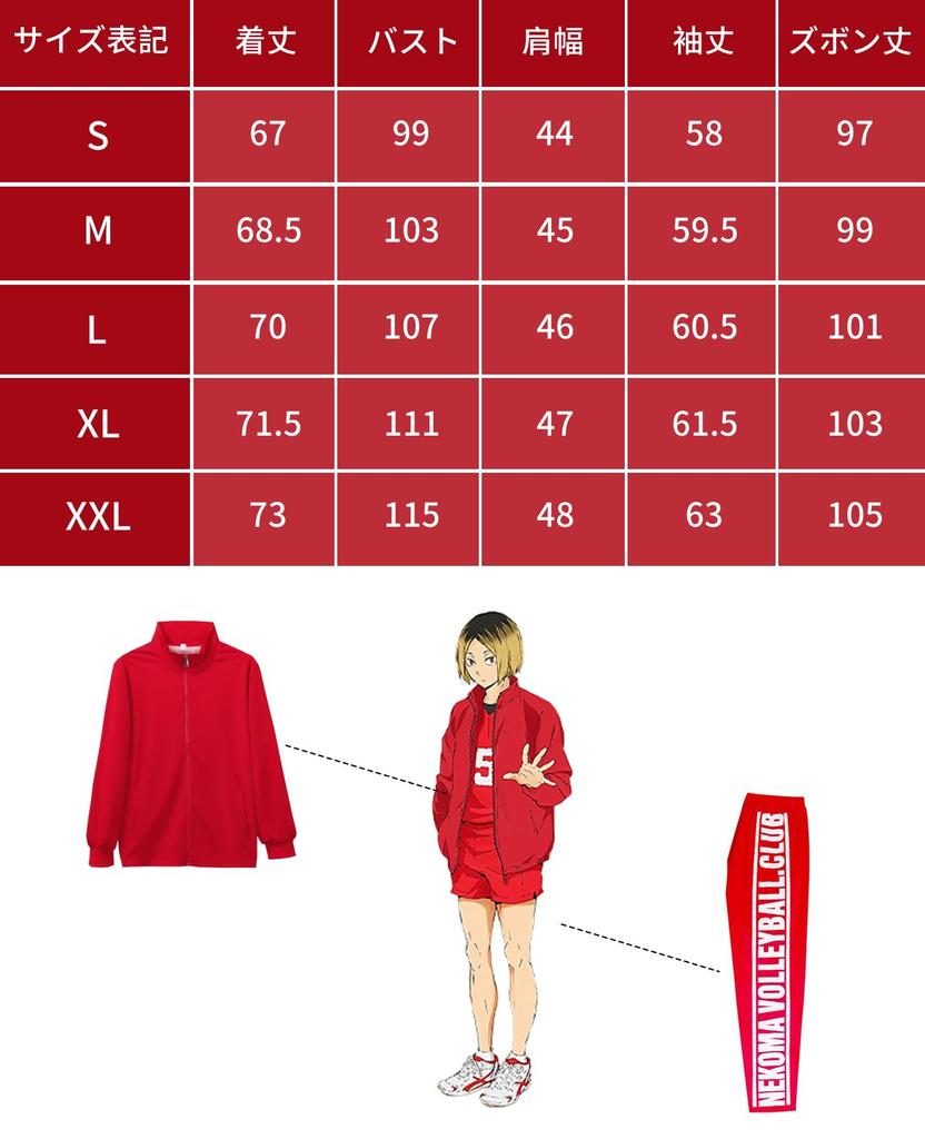 Nekoma Cosplay Jersey Uniform for Perfect for School Festivals and Anime Costume Size [NOKIJP] Adults, Events, Haikyuu! (Nekoma, 2XL)