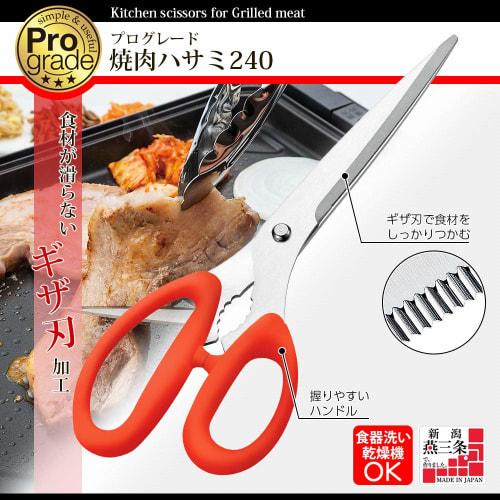 Shimomura Kogyo Japanese-made Professional Grade Yakiniku Scissors, 240mm, Red, Dishwasher Safe, PG-407, Made in Tsubame-Sanjo, Niigata
