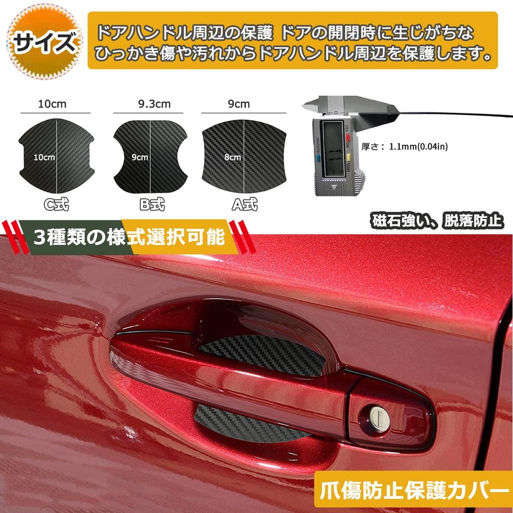 Temiry Car Door Handle Magnetic Door Handle Carbon Fiber Door Handle Pack of 6 Protectors, Protectors, Anti-Scratch, Protectors, Anti-Scratch,