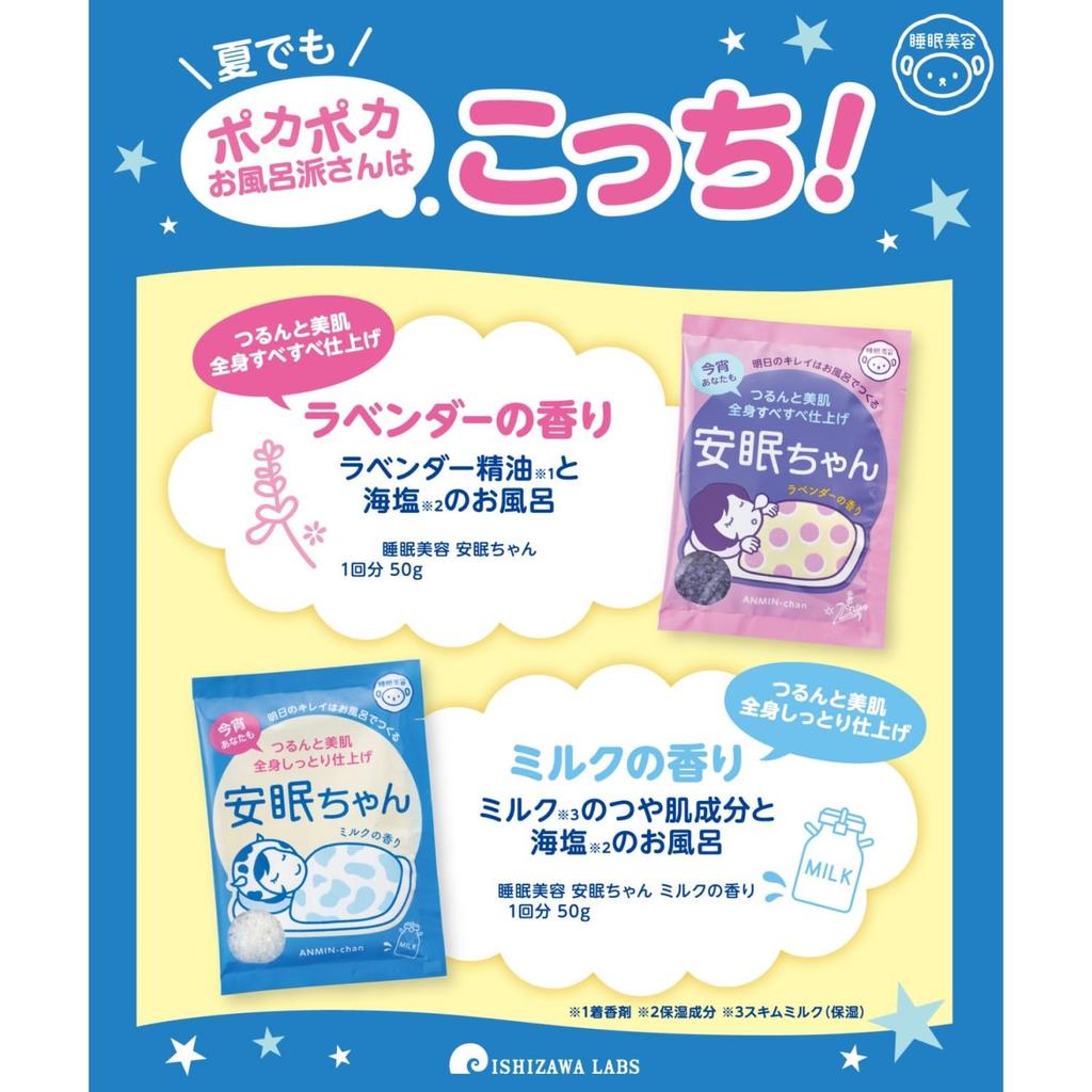Sleep Beauty Cool Mint Sea Salt Bath 50g X 12 Packets Anmin-chan Scent, Refreshing, Skin-Beautifying Salt,