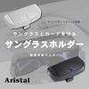 Aristal Sunglasses Holder for Glasses Sun Visor Eyeglasses Card Shockproof Car, Holder, Mount, Case, Compact, Lightweight, Storage, (Gray)