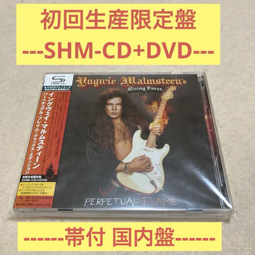 

[USED] Yngwie Malmsteen Perpetual Flame First production limited edition with obi