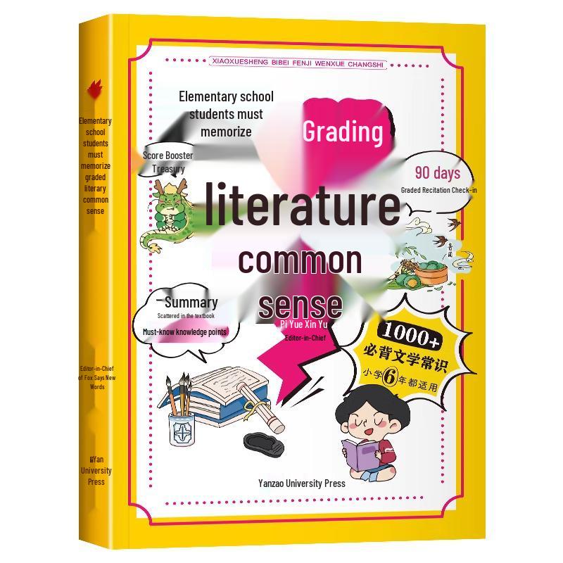 Illustrated Graded Literary Knowledge: Primary School Edition by People s Education - Chinese Language Essentials