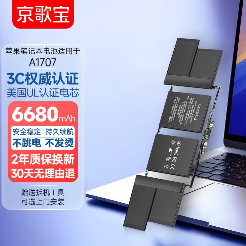 Jinggebao Replacement Battery for Apple MacBooks