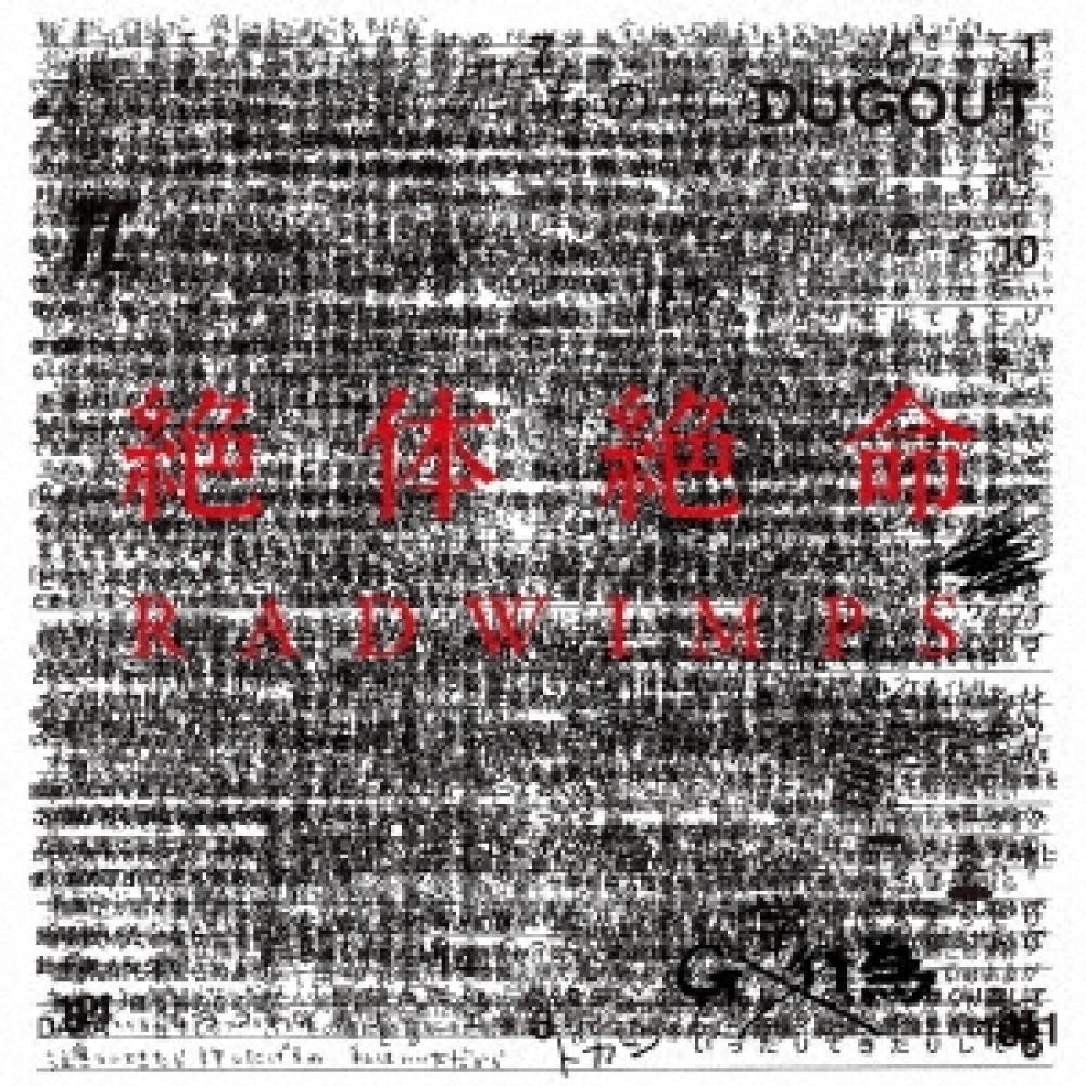 

Radwimps Zetsutaizetsumei Limited Edition