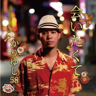 CD KARIYUSHI58 - Aitakute Japan ObiJapanese Pop/Rock Used