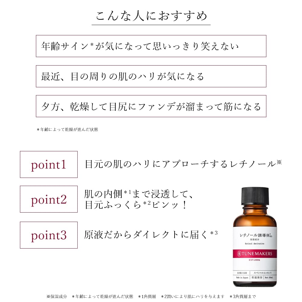 Large Capacity Retinol Derivative Combination 30ml TUNEMAKERS Undiluted Serum [Undiluted Solution]