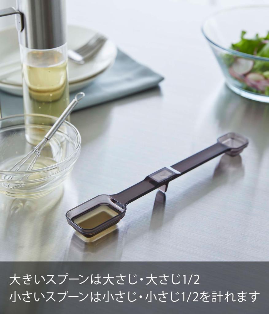 Yamazaki Magnetic Tiered Measuring Spoon, Black, Approx. W22 X D3.5 X H1.8cm, Tower, Easy To Pour While Standing, Model 6924