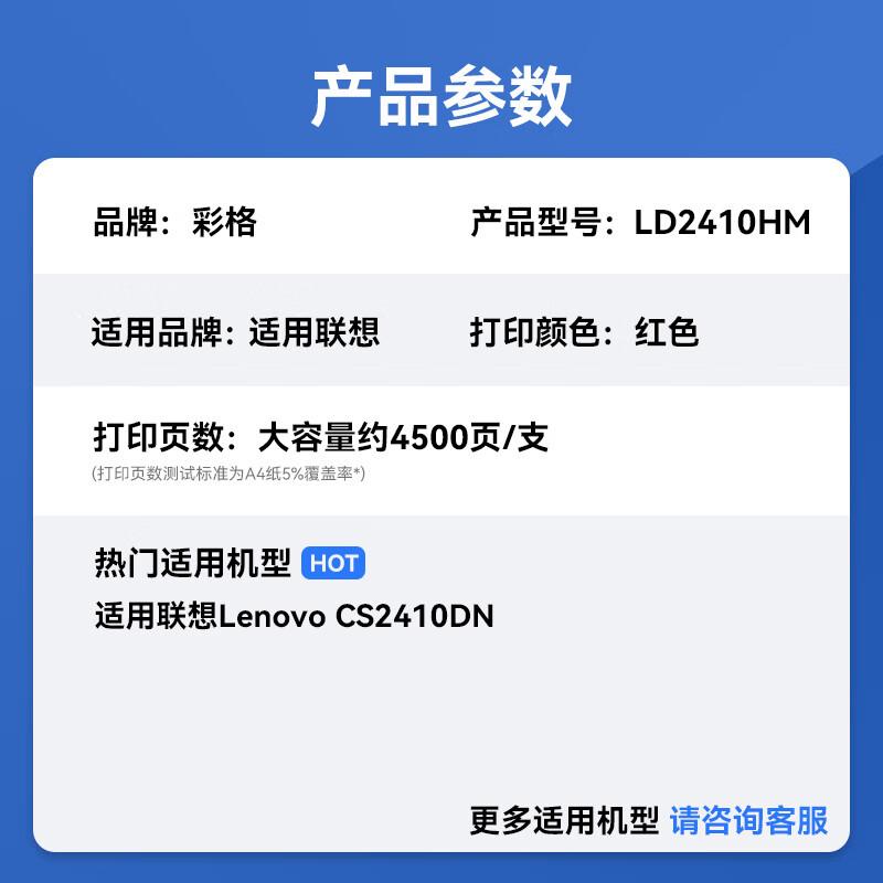 LD2410 Compatible Integrated Drum Unit for Lenovo CS2410 Series