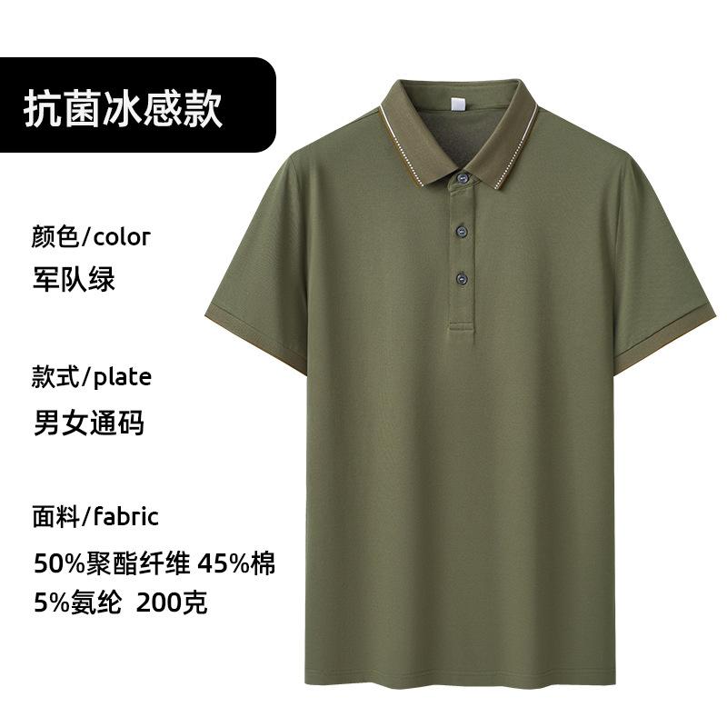 Ice silk antibacterial PO shirt men's lapel short-sleeved T-shirt business women's high-end short t summer breathable top LOGO