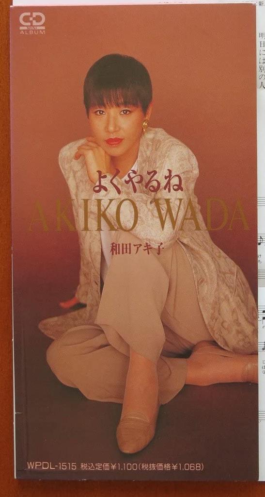 CD AKIKO WADA, YUMI YOSHIMOTO, YU AKU, - Yoku yaru ne  WPDL1515 Japan Japanese Pop/Rock Used