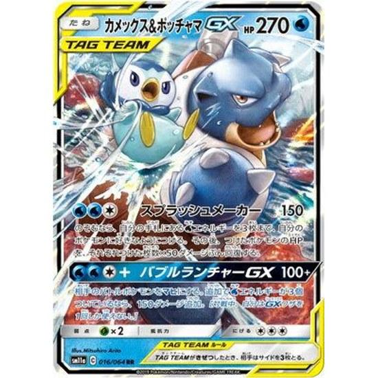 Pokemon Card Game PK-SM11a-016 Blastoise Piplup GX RR