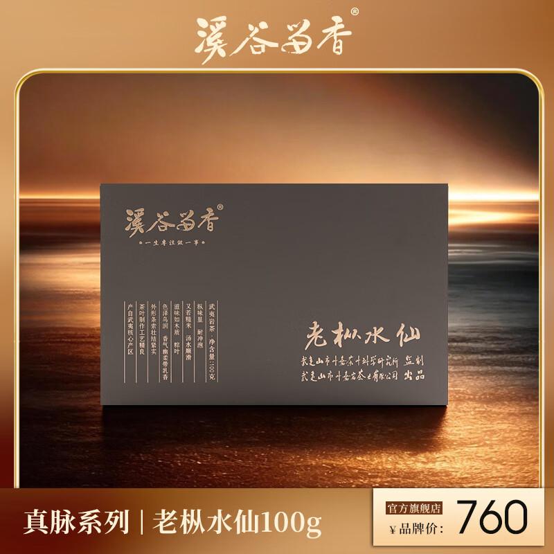 Xigu Liuxiang Wuyi Old Fir Narcissus Oolong Tea Gift Box