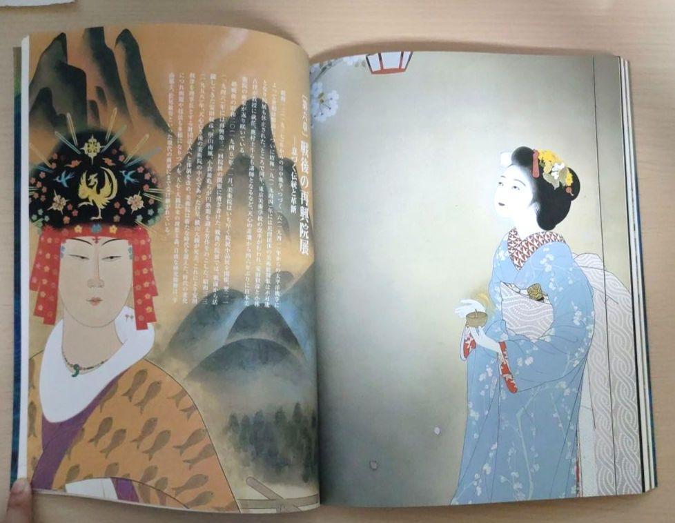 [USED] Masters of Japanese Painting: From Modern To Contemporary Masters of Japanese Painting Exhibition Catalogue