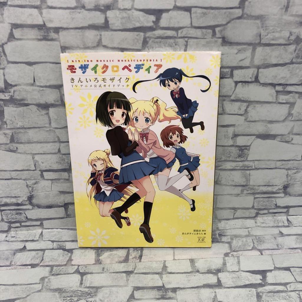 [USED] D4474 Kin-iro Mosaic Art Book Pamphlet Bundle