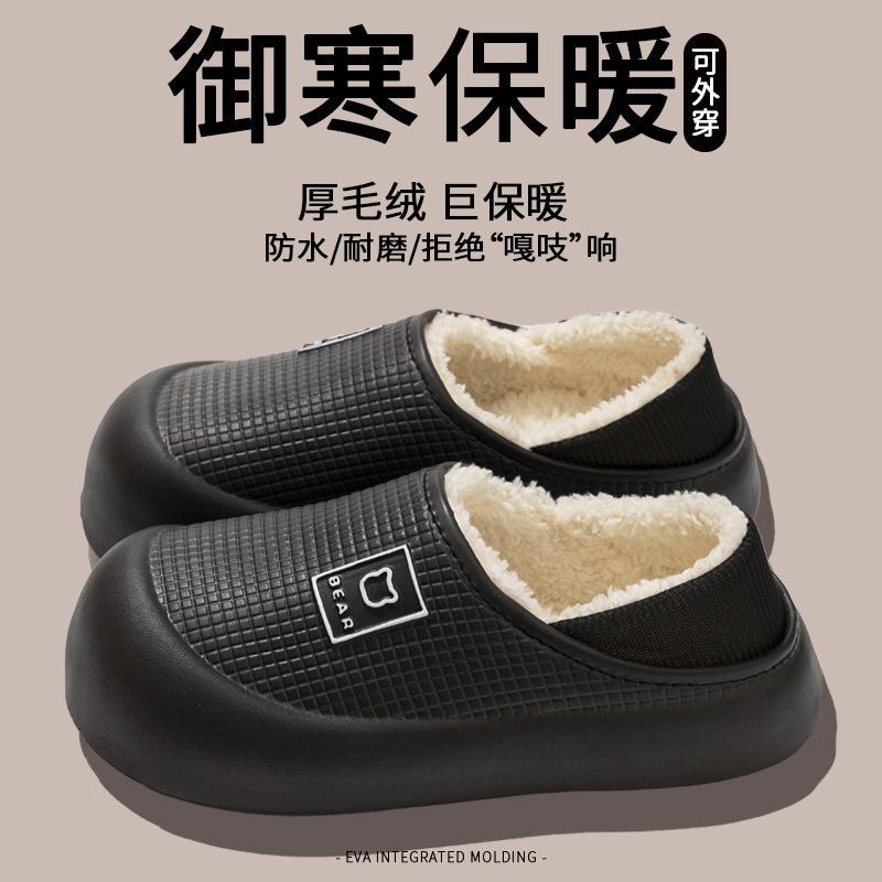 EVA waterproof cotton slippers autumn and winter warm home home non-slip bag and two cotton shoes