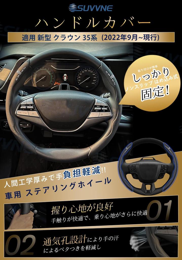 SUVVNE Steering Wheel Cover for Toyota Crown 35 Series Easy Car Interior Set of Black Sport/Crossover (TZSH35, AZSH35) - Non-Slip, Snap-On Type,