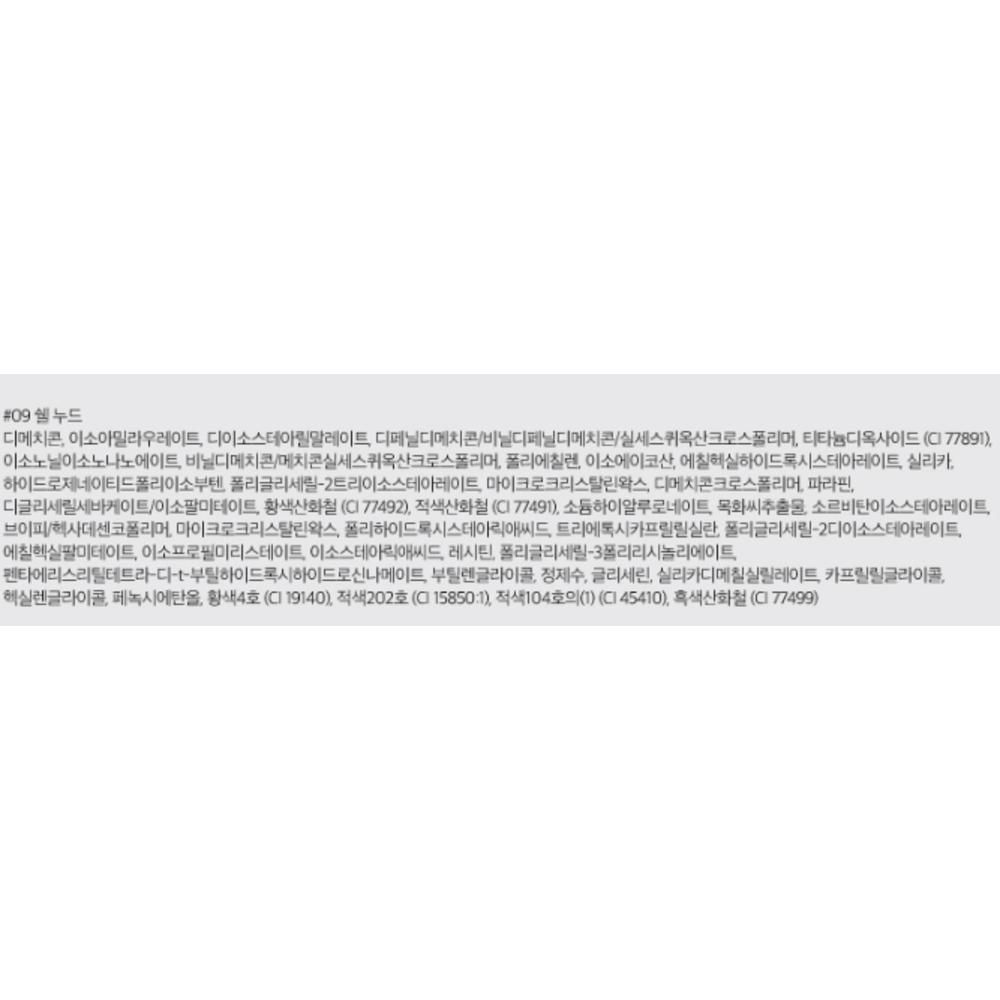 Rom& Zero Matte Lipstick, 09 Shell Nude, 3g, 1 Piece