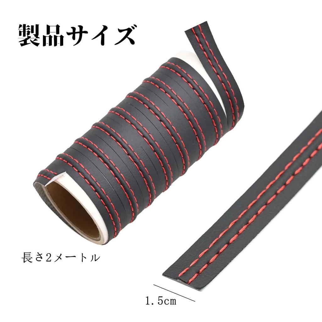 Car Interior Custom Double Stitched Tape for Car Interior Leather Double Stitched Tape 2m