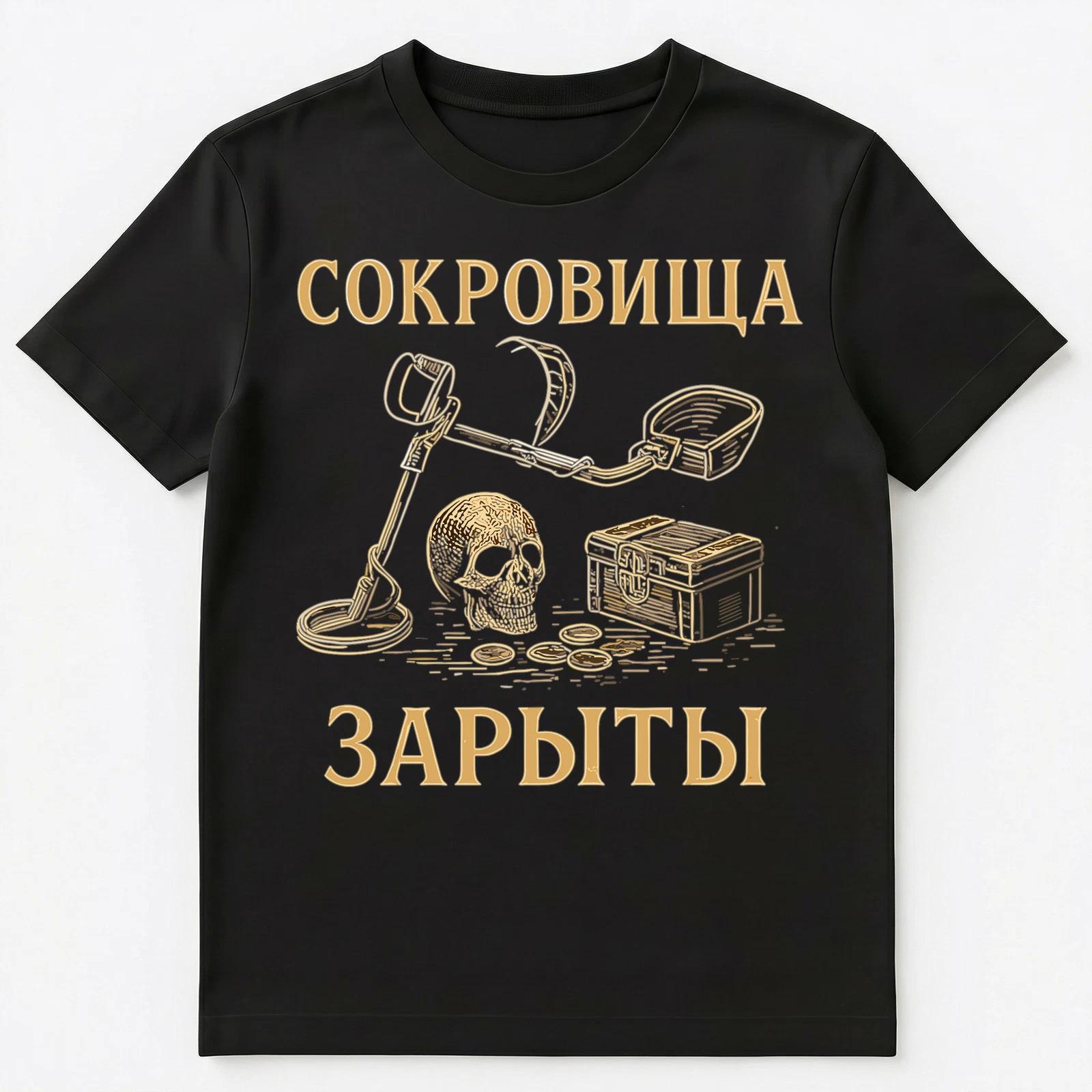 Metal Detecting Funny Russian Unisex T-Shirt S