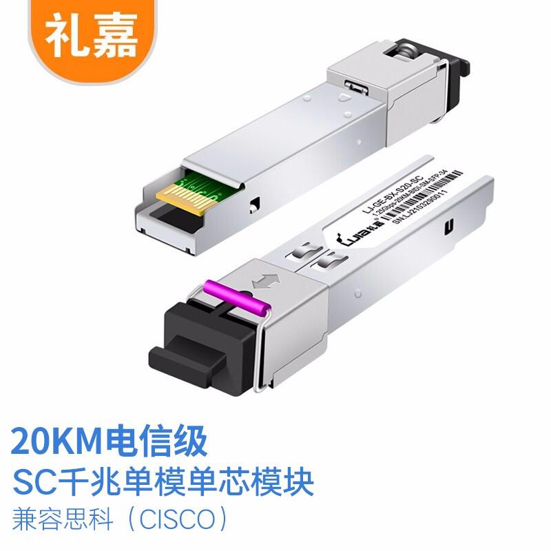 

LIJIA 1.25G 20KM SC Gigabit Single-Mode Single-Fiber SFP Optical Module Compatible with Cisco