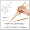 FlaColle Beeswax Finish 23cm Natural Wood Octagonal Made In Japan Gift [Natural Chopsticks] Chopsticks, Thick, Stylish, [Nostalgic Warmth] (Beech)