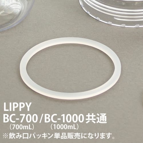 Replacement gasket for OSK water bottle LIPPY BC-700/BC-1000
