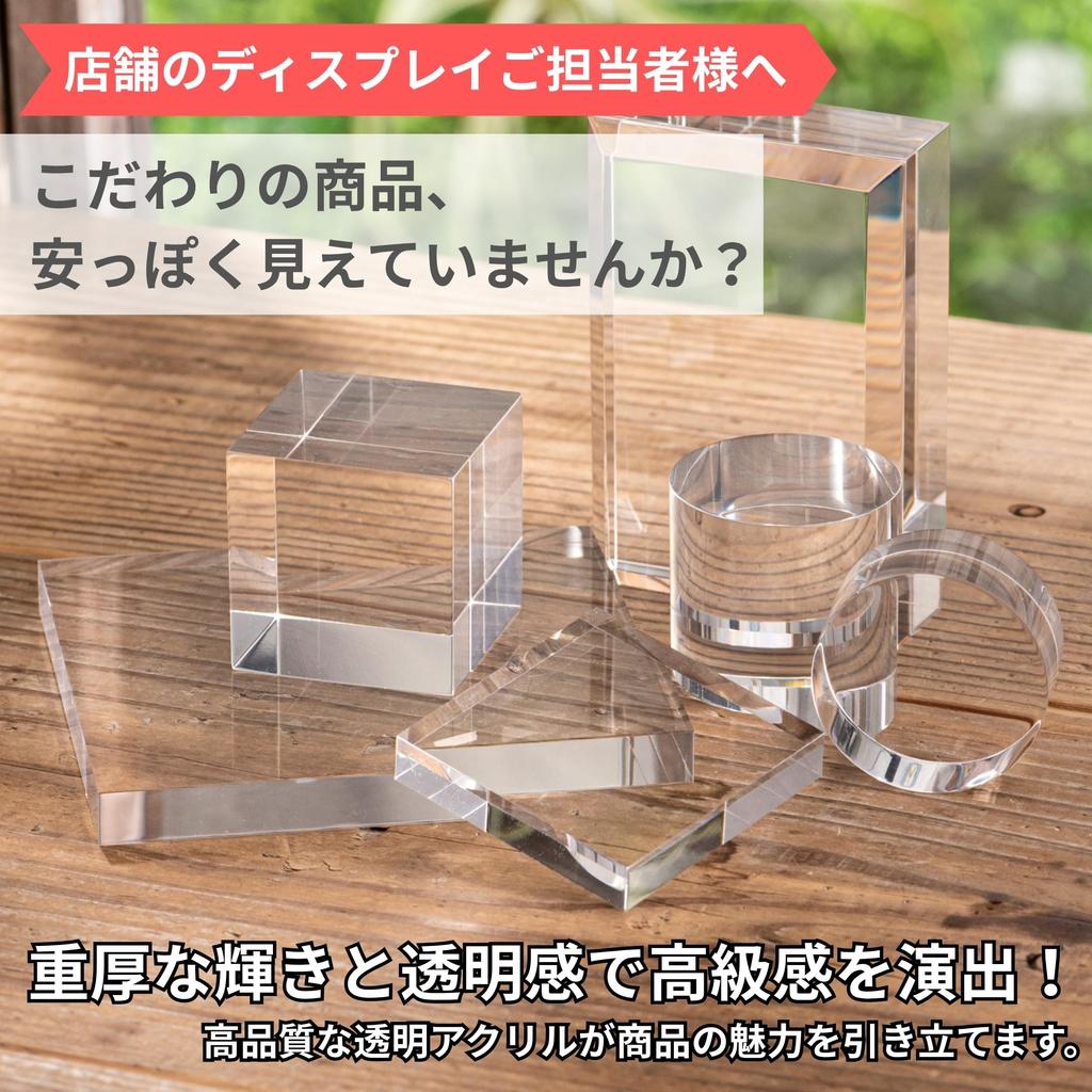 Tsukushi Science Acrylic Block, 150 X 100 X 25mm, Beveled Base, Cube, Display Stand, Square, Clear, Display Base, E150-100-25*1