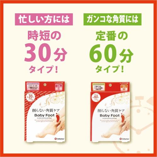 Baby Foot Easy Pack 60-Minute Type, Small, Heel Exfoliation, Foot Peeling (Up To 24cm)