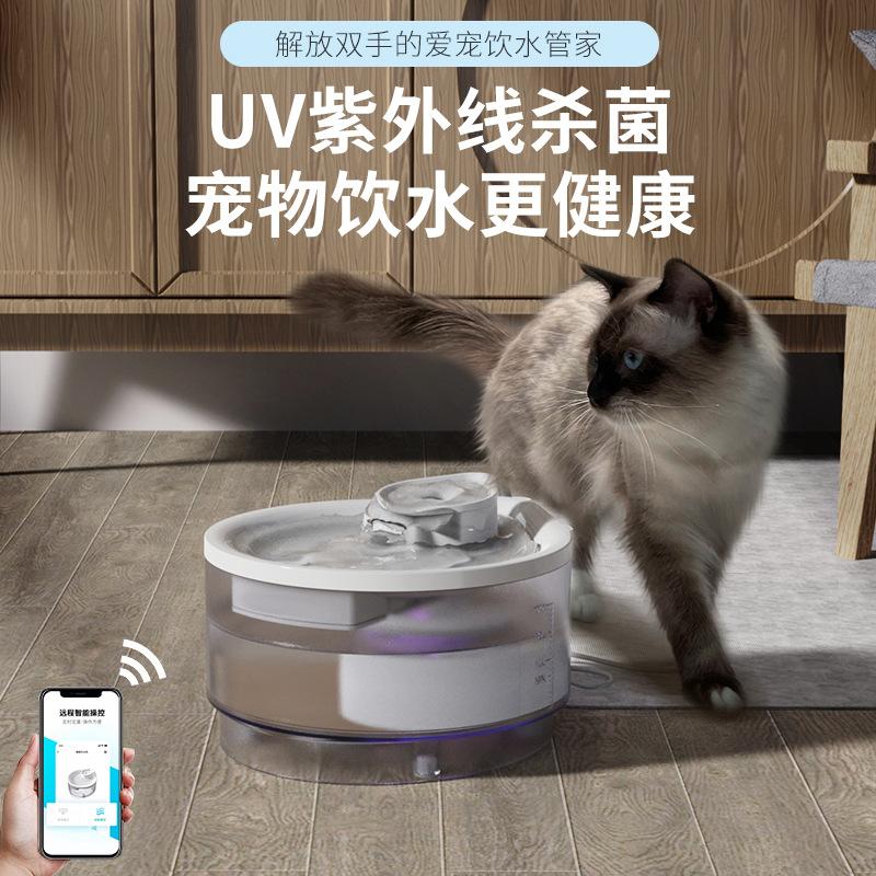 Pet Smart Water Dispenser Automatic Circulation Wireless Water Pump with UV Ultraviolet WiFi Mobile Phone Control