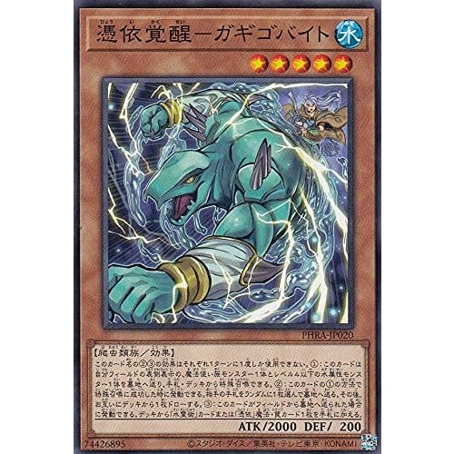 Yu-Gi-Oh! PHRA-JP020 Possessive Awakening - Gagigobite (Japanese Normal) Phantom Rage