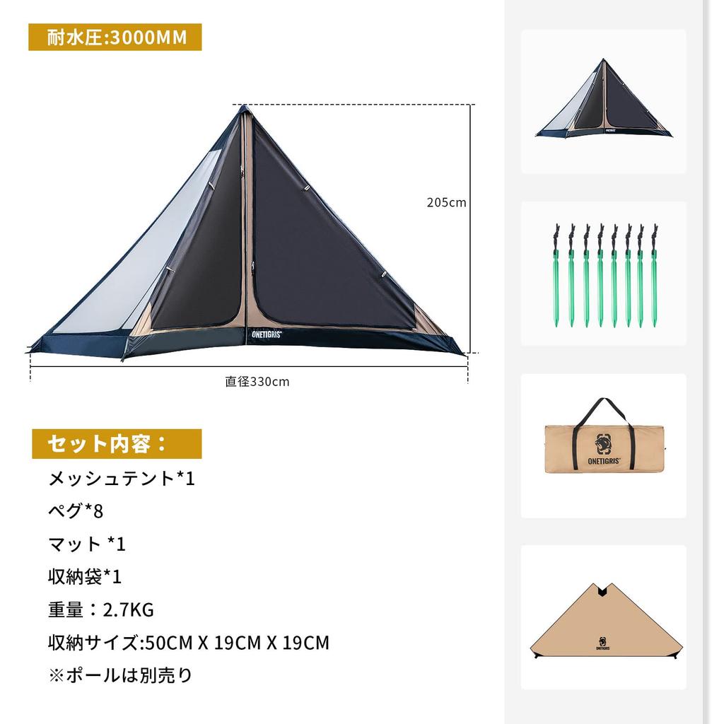 ONETIGRIS Northgaze Mesh Inner Mosquito Camping Mosquito Net Mesh Outdoor Sold Black Tent, One-Pole Tent, Net, Tent, 2-Person, Tent, (Poles