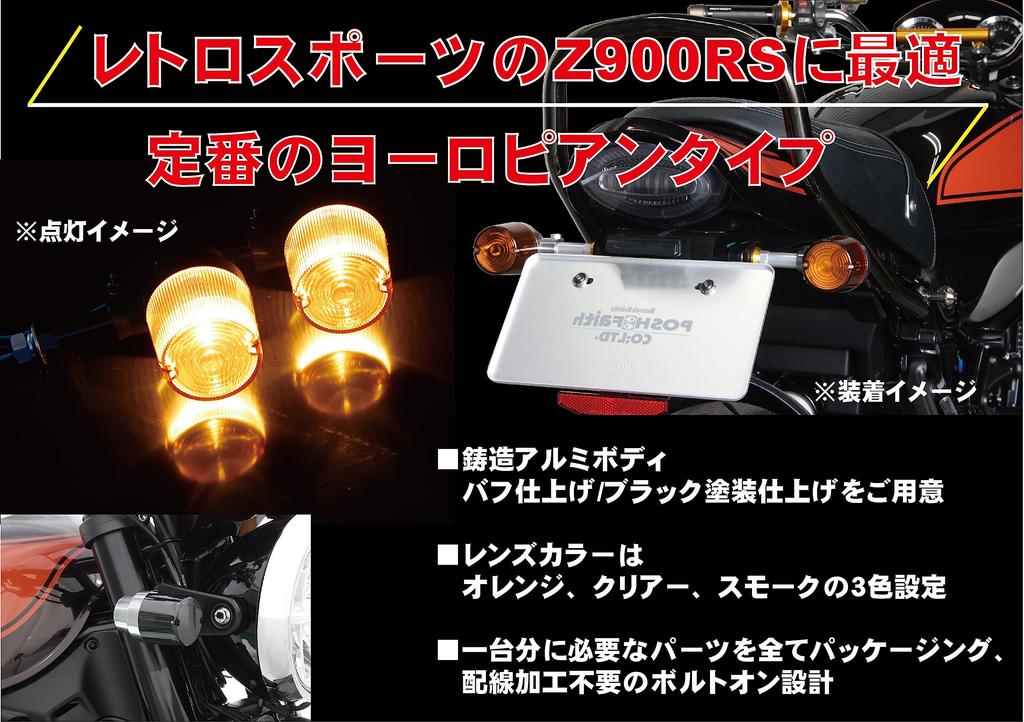 POSH FAITH Motorcycle Turn Signal Superbike Turn Signal Kit for Z650RS Buffed Part Number Kit, Z900RS/CAFE (2018-2025) (2022-2024) Body/Smoke Lens,